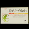 [華納杏]銀杏葉分散片 19.2mg:4.8mg*24片 5盒裝 曬單實(shí)拍圖