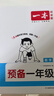 2025一本幼小銜接預備一年級語文數學英語幼升小語數英同步訓練暑假42天升學規(guī)劃幼兒園升小學語文數學英語基礎知識音視頻全國通用 【99%家長選擇】語文+數學（贈英語) 正版 曬單實拍圖