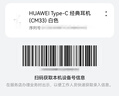 華為（HUAWEI）Type-C 經(jīng)典耳機 有線耳機Type-C版 適用于P/Mate系列等手機 白色 曬單實拍圖