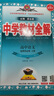 高中教材全解 高中語(yǔ)文 選擇性必修上冊(cè) 2025版、薛金星、同步課本、掃碼課堂 曬單實(shí)拍圖
