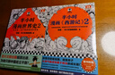 半小時(shí)漫畫(huà)西游記2 （讀半小時(shí)漫畫(huà)西游記，再玩黑神話(huà)悟空，皆有的奇幻西行取經(jīng)路就是孩子從淘氣叛逆到勇于擔當的成長(cháng)路！贈九九八十一難路線(xiàn)圖） 小說(shuō) 曬單實(shí)拍圖