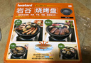巖谷（Iwatani） 巖谷韓式烤肉盤(pán)燒烤網(wǎng)家庭燒烤無(wú)煙便攜卡式爐烤肉盤(pán)不粘烤網(wǎng) zk-10+配套烤盤(pán)板 曬單實(shí)拍圖