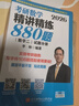 【現(xiàn)貨速發(fā)】2026李林考研數(shù)學(xué) 精講精練880題·數(shù)學(xué)二（試題分冊(cè)+解析分冊(cè)）李林880 模擬卷 李林高頻考點(diǎn)108題 李林6+4四六套卷數(shù)學(xué)一數(shù)學(xué)二數(shù)學(xué)三肖秀榮張劍張宇黃皮書 曬單實(shí)拍圖