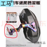 工馬適用電動(dòng)車后擋泥板通用適用小牛雅迪小猴子m3m5電摩改裝擋水泥瓦 一代擋泥板【小牛N系】黑色 曬單實(shí)拍圖