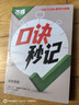 萬唯口訣秒記初中小四門2026新書必背知識(shí)點(diǎn)初一初二初三789年級(jí)道法歷史生物地理政治基礎(chǔ)知識(shí)手冊(cè)套裝萬維教育官方旗艦店 初中通用 【道法+歷史】2本套裝 曬單實(shí)拍圖