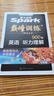 2026新星火英語初中英語閱讀理解專項訓(xùn)練巔峰訓(xùn)練初中必刷題七年級八年級九年級英語完形填空與閱讀理解英語聽力專項訓(xùn)練組合訓(xùn)練英語習(xí)題初中教輔必刷題詞匯語法中小學(xué)教輔 【初一】聽力訓(xùn)練 曬單實拍圖