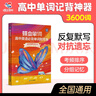 蝶變學(xué)園 高中英語必背詞匯3500單詞書默寫本亂序版 艾賓浩斯記憶法單詞記背神器 高一高二高三高中英語詞匯默寫記憶 全國通用  曬單實拍圖