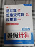 斗半匠寒假計算題數學(xué)計算題強化訓練一年級二年級三四五六年級計算天天練人教版豎式脫式應用題專(zhuān)項練習冊小學(xué)乘法練習題每日一練 【計算全能4合1】口算+豎式+脫式+應用題 三年級 曬單實(shí)拍圖