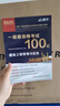 嗨學(xué)2025年一級建造師考試100記考點(diǎn)速記寶25一建學(xué)霸四色筆記一本通口袋書(shū)建筑實(shí)務(wù)市政機電法規管理經(jīng)濟教材講義歷年真題庫試卷 【建筑單科】1本學(xué)霸筆記 曬單實(shí)拍圖