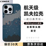 CONGA適用蘋果15pro手機(jī)殼iPhone15Pro凱夫拉芳綸纖維保護(hù)套全包超薄防摔散熱星河磁吸細(xì)金屬圈火 曬單實(shí)拍圖