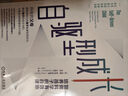 自驅(qū)型成長：如何科學(xué)有效地培養(yǎng)孩子的自律   曬單實拍圖