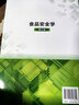 食品安全學(xué)（鐘耀廣）（第三版） 曬單實(shí)拍圖