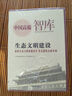 中國(guó)高端智庫(kù)-黨的建設(shè)+政治建設(shè)+社會(huì)建設(shè)+生態(tài)文明建設(shè)+文化建設(shè)+經(jīng)濟(jì)建設(shè)（套裝6冊(cè)） 曬單實(shí)拍圖