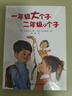 一年級大個子二年級小個子（新版）暑假作業(yè) 一升二暑假銜接 小升初暑假銜接 曬單實拍圖