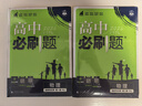 2026高中必刷題 高二上 物理 選擇性必修 第一冊 人教版 教材同步練習冊 理想樹圖書 曬單實拍圖