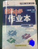 2025版/2026版啟東中學(xué)作業(yè)本九年級(jí)上冊(cè)數(shù)學(xué)物理化學(xué)語(yǔ)文英語(yǔ)人教版北師版 江蘇專版啟東9上初三九年級(jí)上冊(cè)課時(shí)作業(yè)本同步訓(xùn)練 【25秋】九年級(jí)上冊(cè) 物理 人教版 曬單實(shí)拍圖