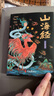 山海經(jīng) 全彩典藏版（原著(zhù)全集18卷無(wú)刪減 文白對照全注全譯）上古三大奇書(shū)之一 中國古代神話(huà)鬼怪圖畫(huà)故事書(shū) 曬單實(shí)拍圖