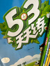 53天天練小學(xué)數(shù)學(xué)五年級上冊RJ人教版2025秋季含答案全解全析贈測評卷五三天天練5 3天天練 曬單實(shí)拍圖