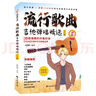 流行歌曲吉他彈唱精選（128首流行歌曲，掃碼看彈奏講解，適合初學(xué)者）學(xué)吉他簡(jiǎn)譜教學(xué)書(shū)籍吉他學(xué)習教材吉他書(shū)入門(mén)教程指彈流行歌曲吉他書(shū)京東自營(yíng)吉他教學(xué)入門(mén)零基礎自學(xué) 曬單實(shí)拍圖