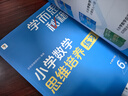 學(xué)而思秘籍 小學(xué)數(shù)學(xué)思維培養(yǎng)教程+練習(xí)7級(jí) 升級(jí)版 20年教研精華沉淀 1-6年級(jí)共1428個(gè)獨(dú)家精講視頻 計(jì)算圖形行程應(yīng)用組合 解題思路巧引導(dǎo) 舉一反三奧數(shù)思維訓(xùn)練 曬單實(shí)拍圖