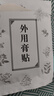 南京同仁堂膝蓋疼痛貼膏滑膜炎半月板損傷膝蓋積液膝關(guān)節(jié)疼痛專用%100膏藥貼 特效貼：買5發(fā)9【永不再范】 曬單實(shí)拍圖