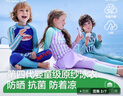 Kocotreekk樹兒童泳衣褲女孩分體泳衣A類男童女童游泳長(zhǎng)袖防曬中大童泳裝 曬單實(shí)拍圖