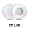 墨頓 適用SONY索尼WH-CH500 510耳機套ZX330BT ZX310AP耳罩ZX100 600 V150頭戴式耳機罩海綿套配件 白色蛋白皮耳機套一對【內圈大，不壓耳】 曬單實(shí)拍圖