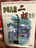 少年兒童二胡教程 曬單實拍圖