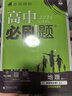 2026高中必刷題 高二上 數(shù)學 選擇性必修 第一冊 人教A版 教材同步練習冊 理想樹圖書 曬單實拍圖