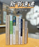 王明珂作品全4冊 游牧者的抉擇:面對漢帝國的北亞游牧部族+反思史學與史學反思+華夏邊緣:歷史記憶與族群認同+羌在漢藏之間 王明珂作品全4冊 曬單實拍圖