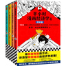 【當當正版包郵】半小時(shí)漫畫(huà)系列 半小時(shí)漫畫(huà)中國史 世界史 全5冊 全7冊 讀客出版社 半小時(shí)漫畫(huà)經(jīng)濟學(xué)系列（共4冊） 曬單實(shí)拍圖
