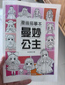 漫畫描摹本：曼妙公主 漫畫入門手繪描摹本動漫人物線稿描繪線描 兒童素描臨摹卡通畫冊 控筆能力基礎自學練習冊圖畫紙涂鴉填色本暑假作業(yè) 一升二暑假銜接 小升初暑假銜接 曬單實拍圖