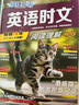 快捷英語 英語時文閱讀理解小升初28期 閱讀理解完形填空任務(wù)型閱讀短文填空語法填空 曬單實拍圖