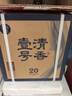 盒馬 清香壹號青花20白酒 53度 500ml*4瓶 500mL 4瓶 箱裝 曬單實(shí)拍圖