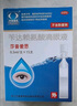 莎普愛思 芐達(dá)賴氨酸滴眼液 0.3ml:1.5mg*0.3ml*40支 用于早期老年性白內(nèi)障 曬單實(shí)拍圖