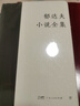正版 郁達夫小說(shuō)全集 9787218160726 曬單實(shí)拍圖