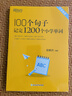 2025新東方100個(gè)句子記完1200個(gè)小學(xué)英語(yǔ)單詞必背英語(yǔ)詞匯語(yǔ)法短句一二三四五六年級(jí)小學(xué)英語(yǔ)語(yǔ)法記憶小升初小學(xué)教輔書(shū)俞敏洪推薦 【4本】100個(gè)句子學(xué)單詞+語(yǔ)法+2本練習(xí)冊(cè) 曬單實(shí)拍圖