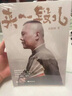現貨速發(fā)】限量新版活得明白郭德綱2025新著(zhù)作《來(lái)一段兒》講的不是段子是人間人心專(zhuān)治看人不明識局不清教你在人情社會(huì )里看人識局 【抖音同款】來(lái)一段兒 曬單實(shí)拍圖