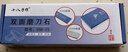 十八子作 磨刀工具復(fù)磨菜刀刀具恢復(fù)鋒利度磨刀石SM-03 曬單實(shí)拍圖