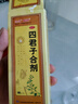 太極桐君閣四君子合劑100ml 食少便溏益氣健脾脾胃氣虛胃納不佳 【100ml*4盒】周期裝 專攻脾胃虛弱 曬單實拍圖