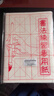 芬尚 回米格宣紙10cm*18格  四尺四開半生熟 學(xué)校及書法培訓(xùn)班學(xué)生毛筆書法練習(xí)用紙回宮格50張64*33cm 曬單實拍圖