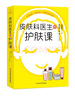 皮膚科醫(yī)生的護膚課 曬單實拍圖
