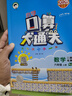 53小學(xué)口算大通關(guān) 數(shù)學(xué) 六年級上冊 RJ 人教版 2025秋季 含參考答案 曬單實(shí)拍圖