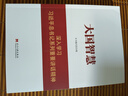 黨建書(shū)籍 治國方略+大國智慧- 深入學(xué)習習近平總書(shū)記系列重要講話(huà)精神（套裝2冊） 曬單實(shí)拍圖