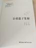 公孫龍子集解 曬單實拍圖