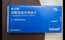 [波立維]硫酸氫氯吡格雷片 75mg*90片 1盒裝 曬單實(shí)拍圖