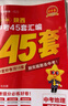 【2026】金考卷陜西中考45套匯編語(yǔ)文數學(xué)英語(yǔ)物理化學(xué)政治歷史初中試題研究中考真題模擬試卷復習資料 【陜西中考】英語(yǔ) 曬單實(shí)拍圖