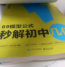 學(xué)而思 69模型公式秒解初中幾何 1000題刷透初中計算 公式法高效學(xué)模型 拓展 突破 必備 初一初二初三 幾何專項  初中數(shù)學(xué)-CB 69模型公式秒解初中幾何 初中幾何 曬單實拍圖