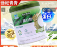 世紀青青蛋白粉500g 免疫力低下者增強免疫蛋白粉營(yíng)養乳清蛋白粉營(yíng)養粉dy 3罐裝【增強免疫力】 曬單實(shí)拍圖