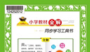 小學(xué)教材全解 四年級語(yǔ)文下 2025春 薛金星 同步課本 教材解讀 掃碼課堂 曬單實(shí)拍圖